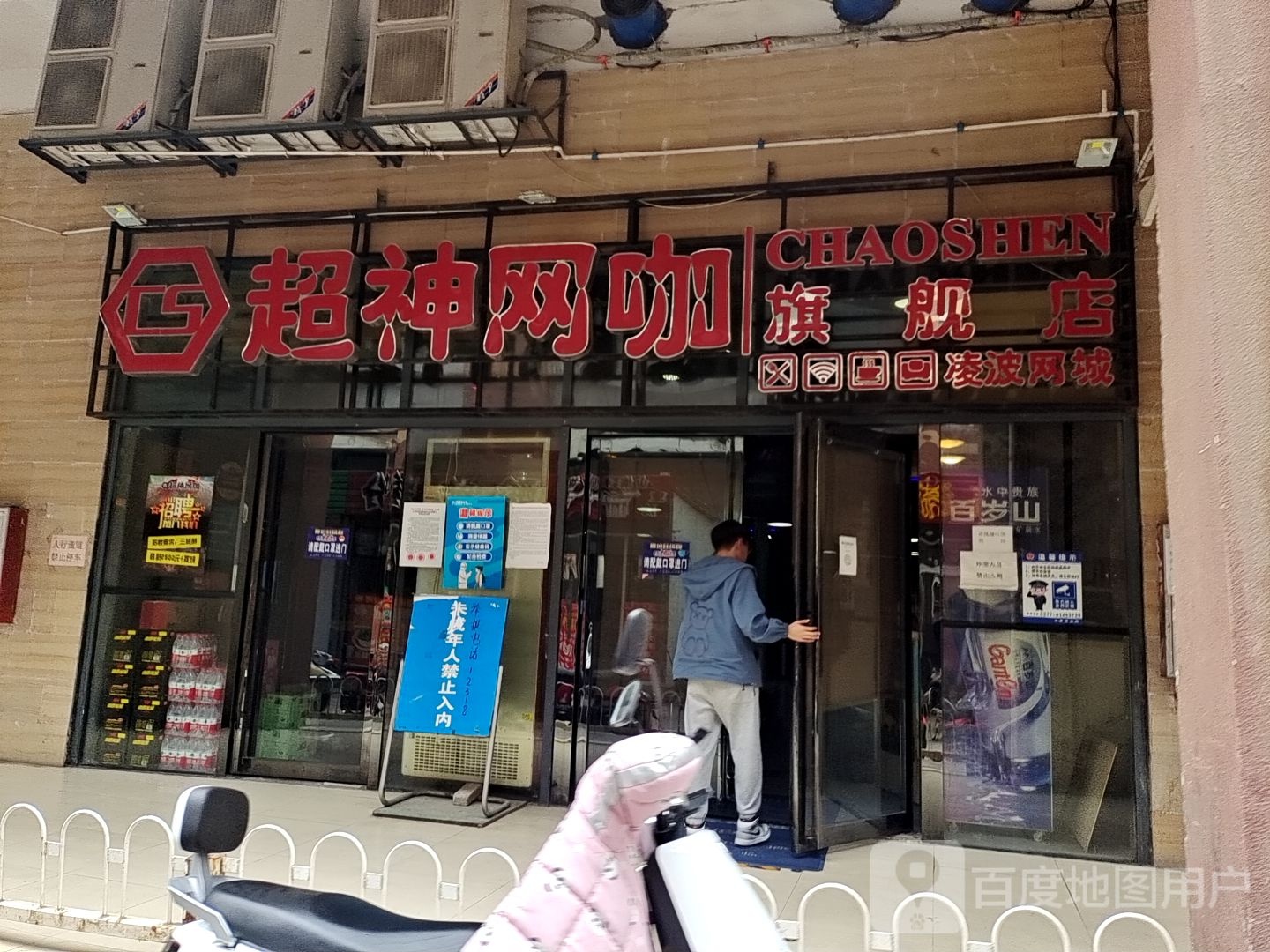 超神网咖旗舰店(尚城国际旗舰店)