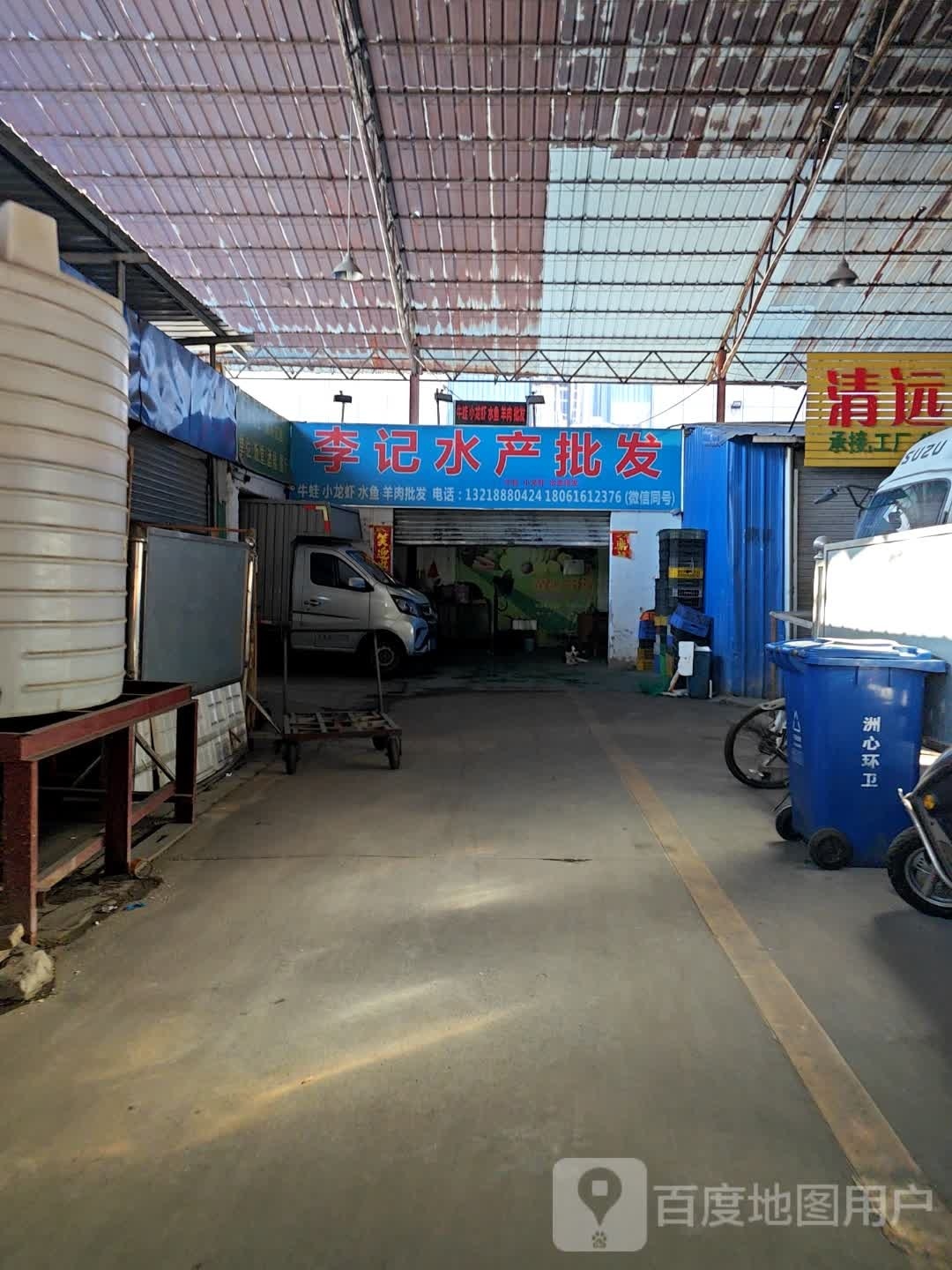李记水产品批