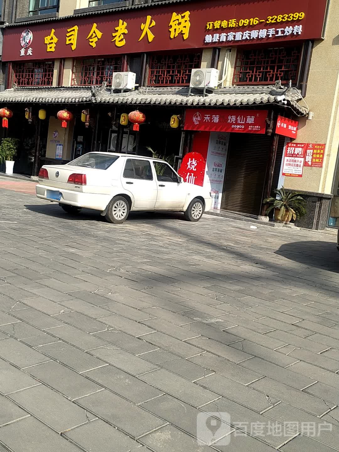 重庆哈司令老火锅(通用千汇城商住楼小区店)