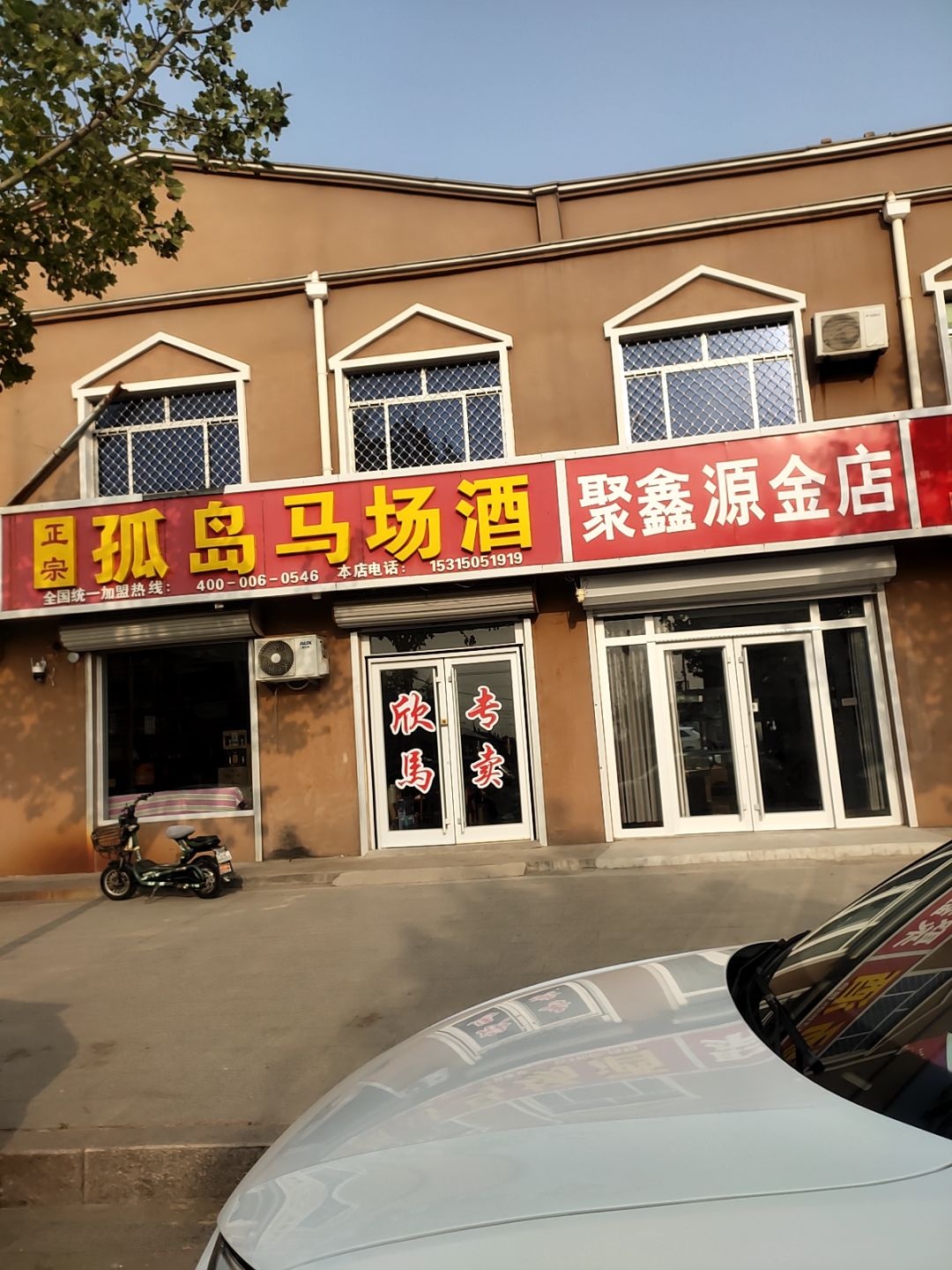 聚鑫源金店