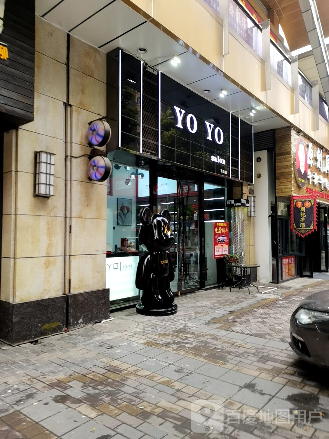 YOYO美发沙龙(万达金街店)