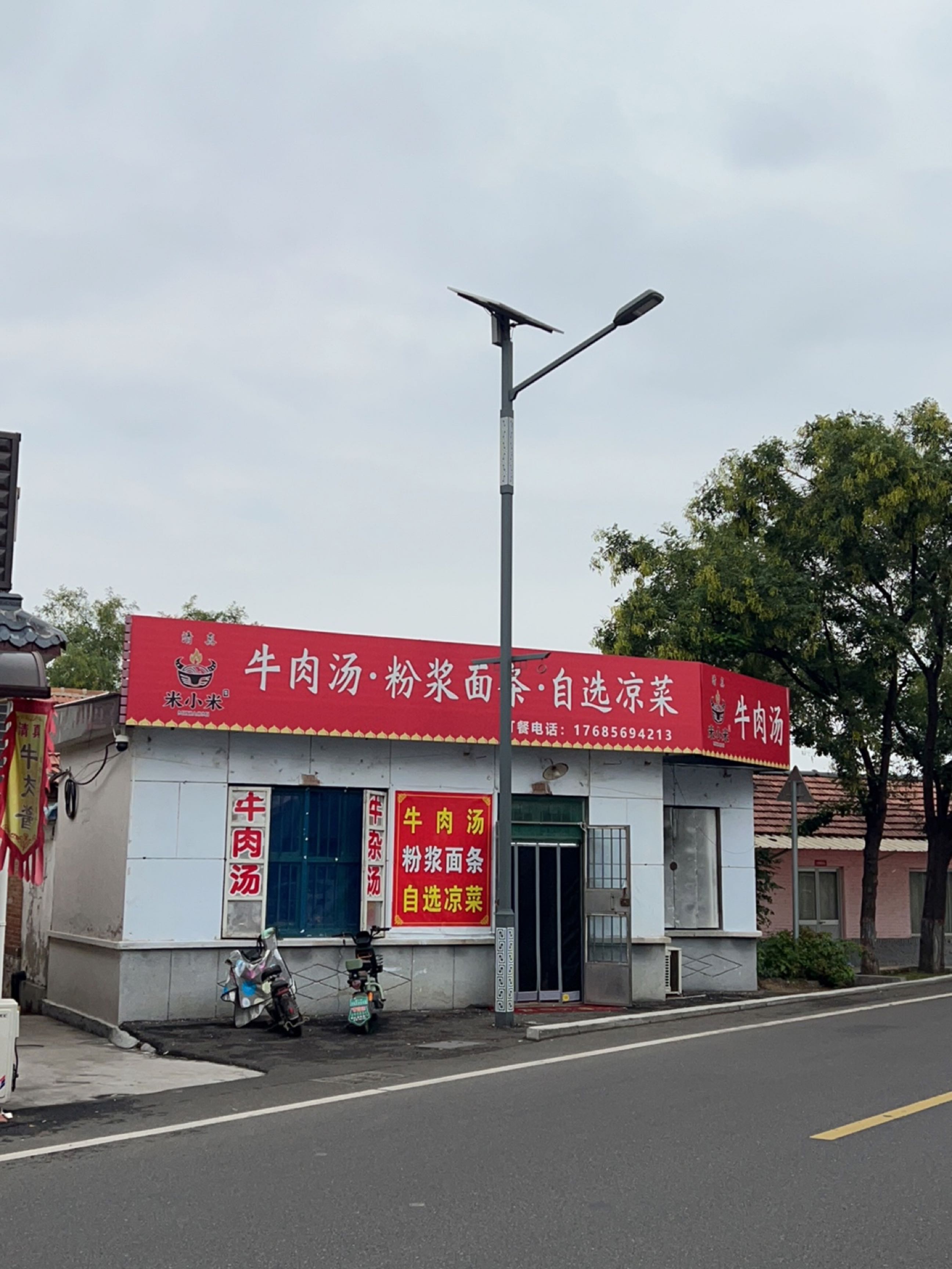 清真朱小杰牛肉汤