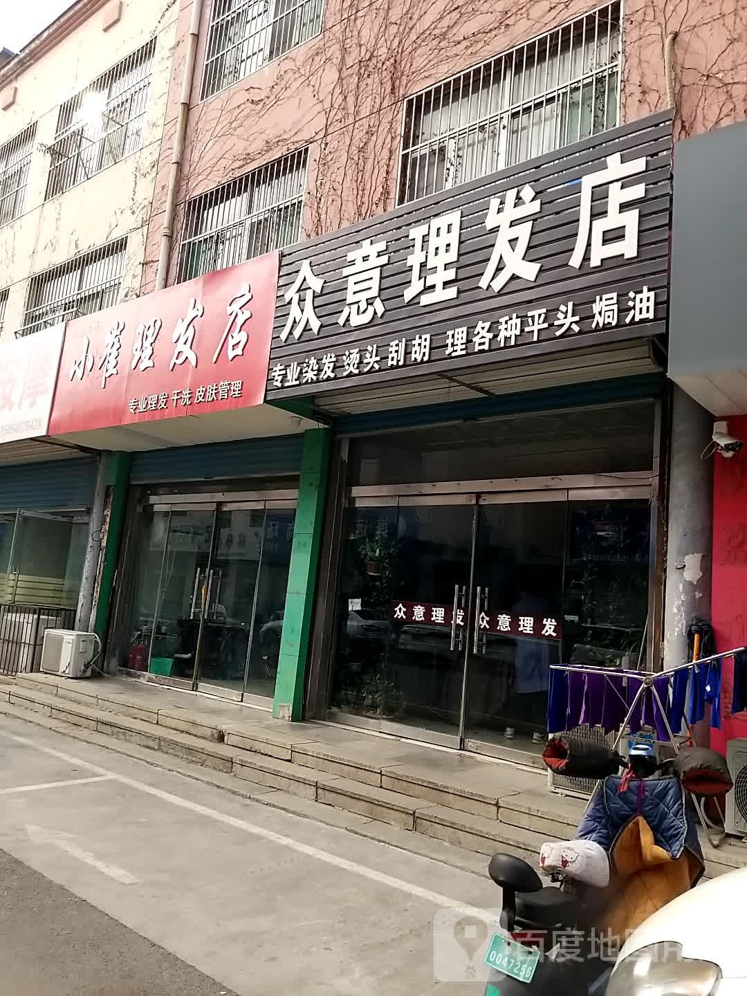 小崔理发店