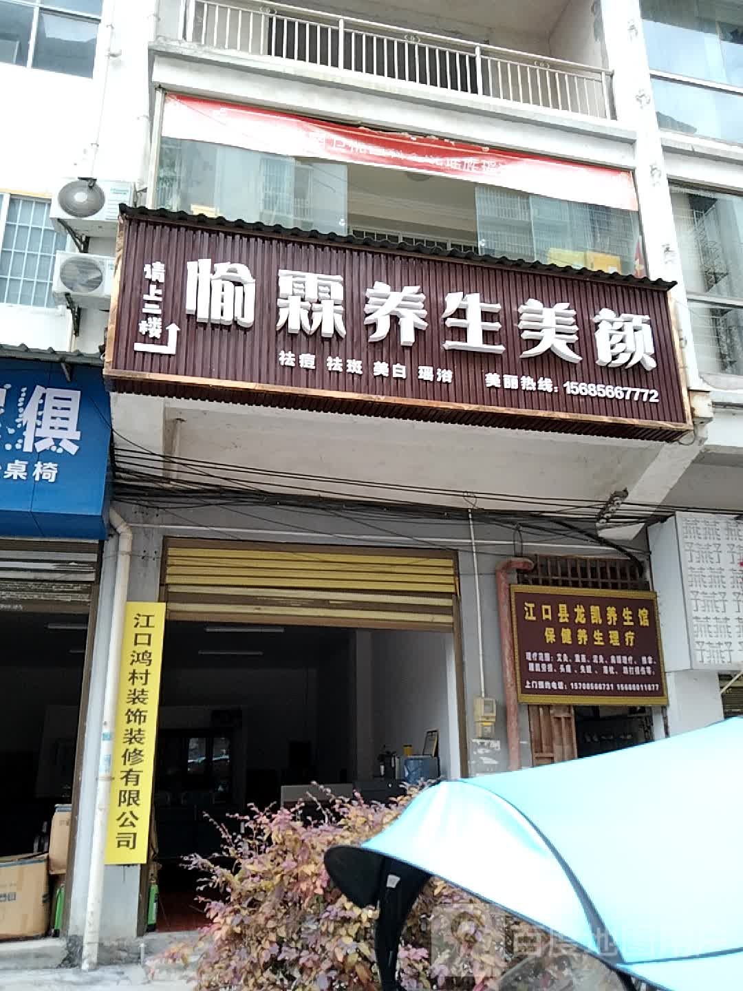 龙凯养生馆