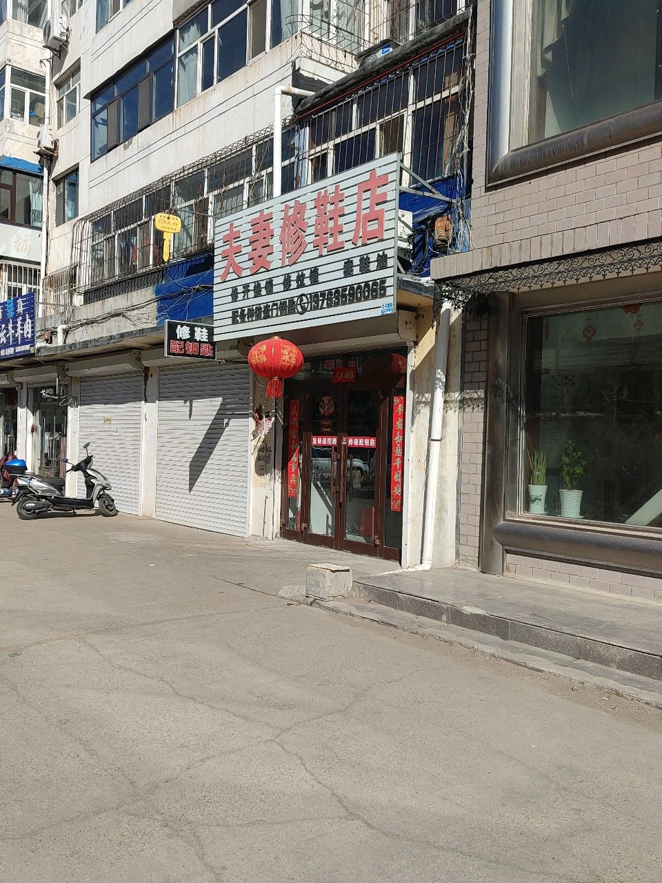 夫妻修鞋店