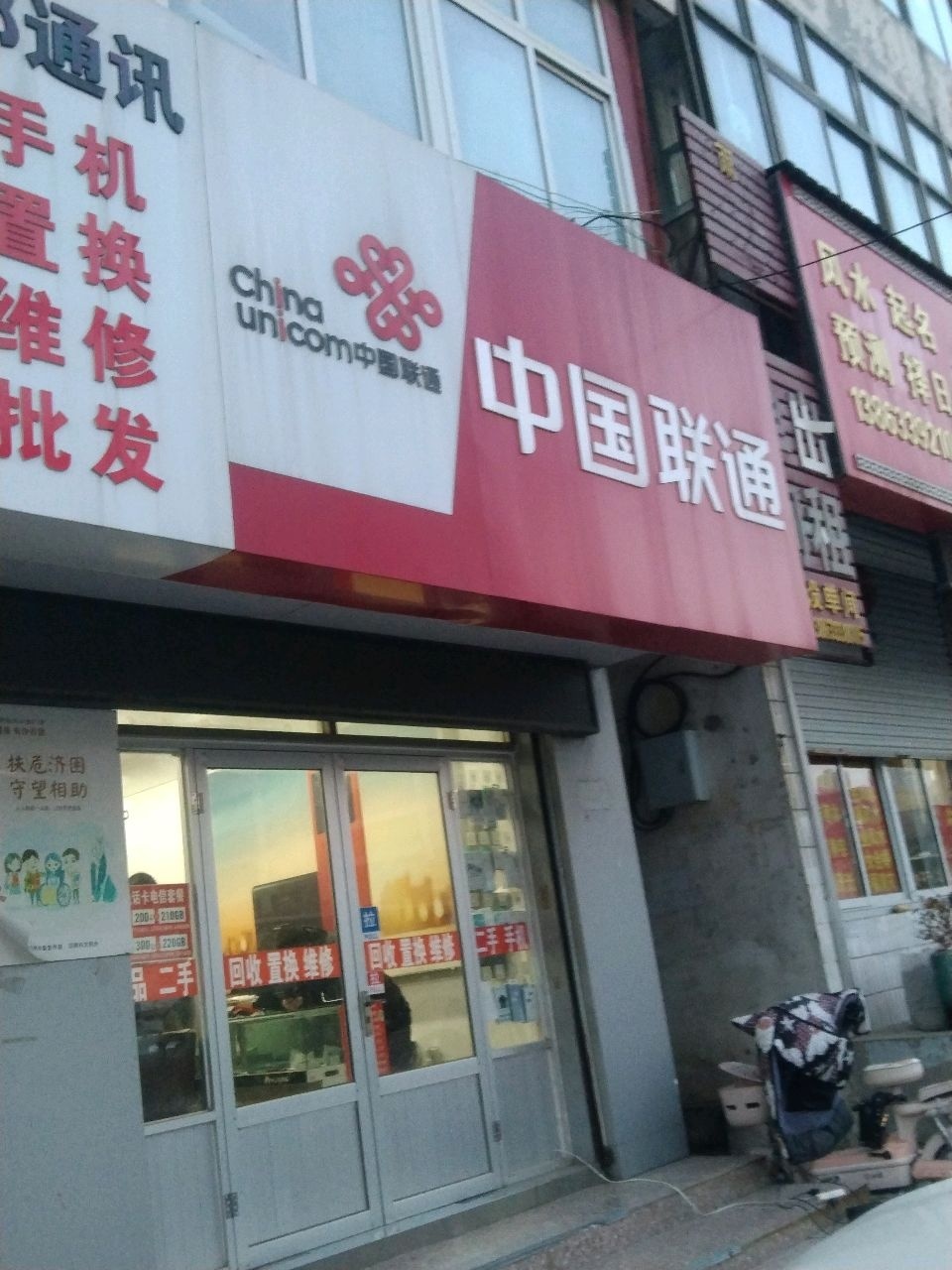 中国联通(小邵通讯)
