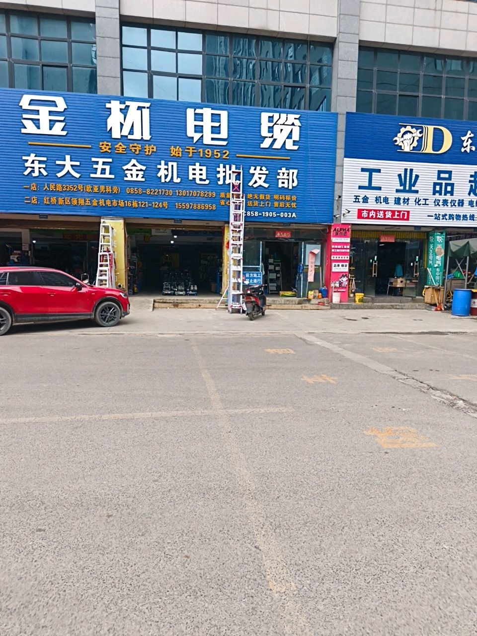 东大五金机电批发部(红桥大道店)