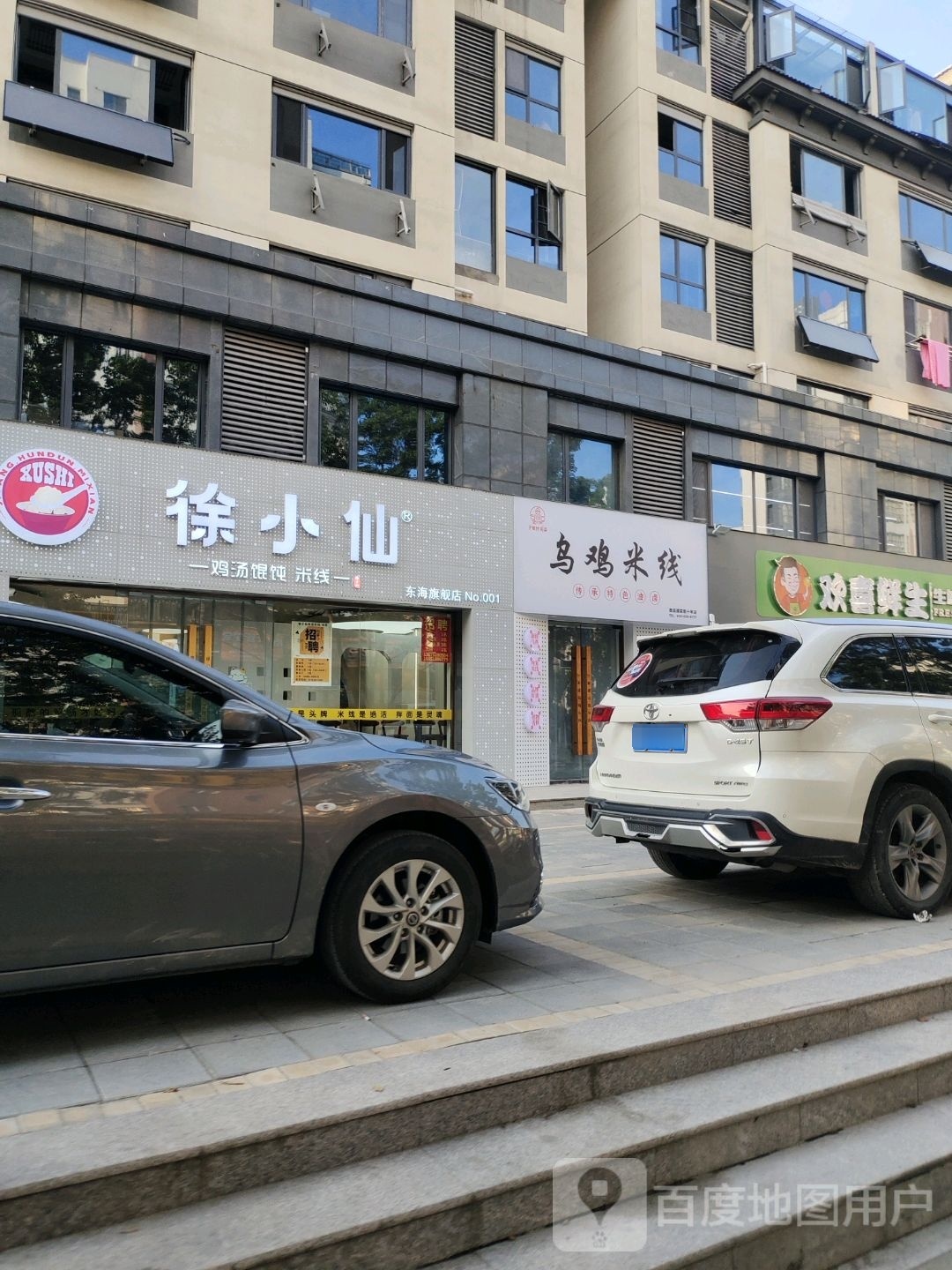 乌鸡米粉