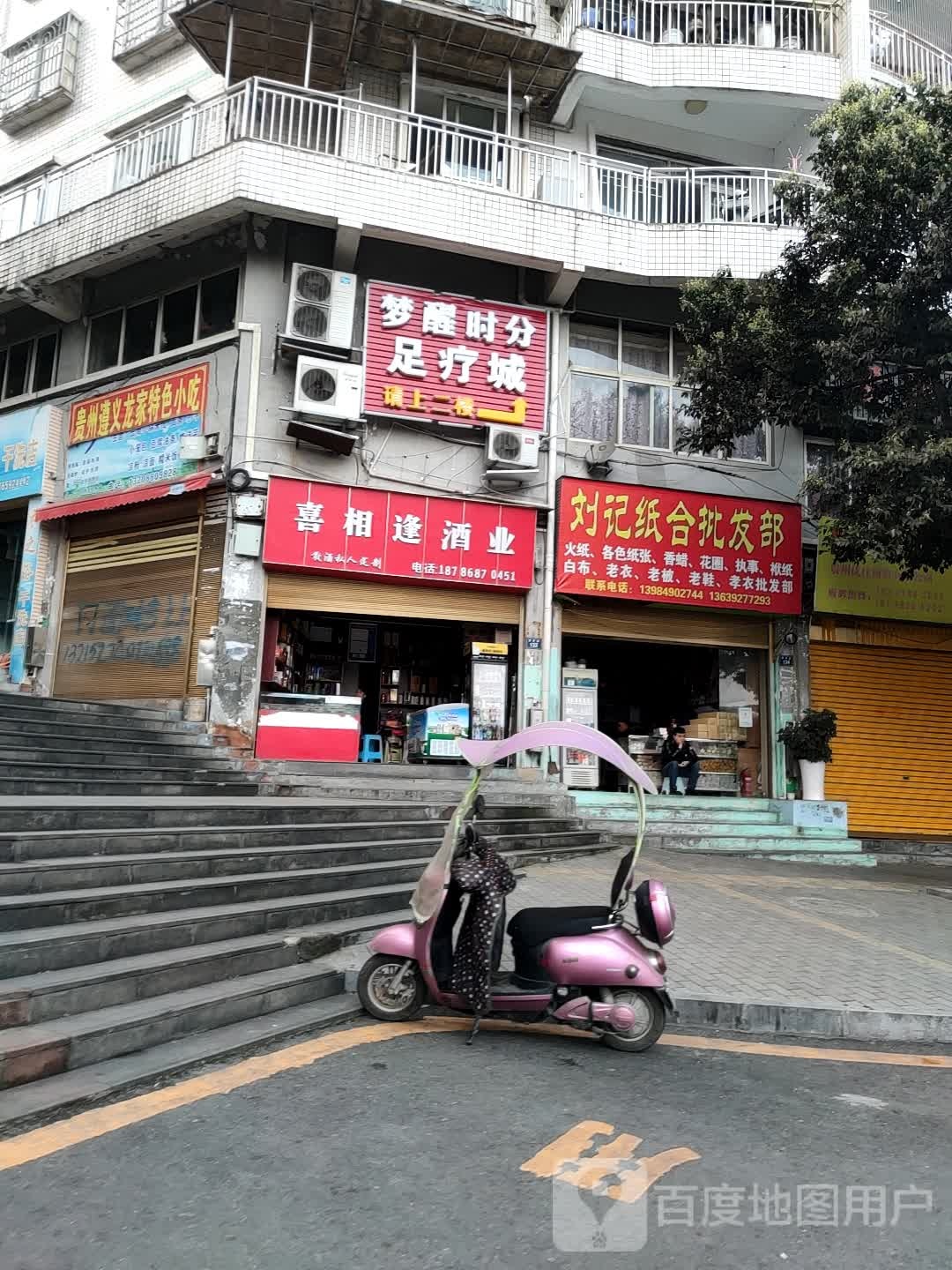 蒙行时分足疗城