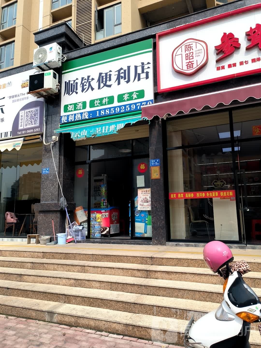 顺钦时便利店