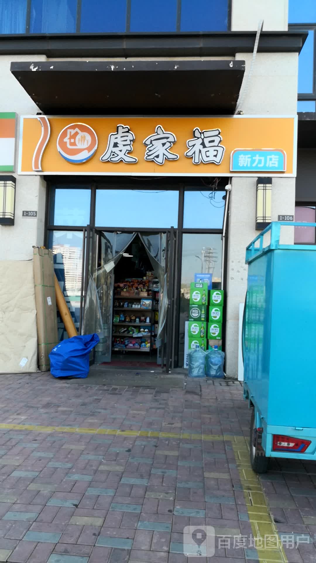 虔家福(新力店)