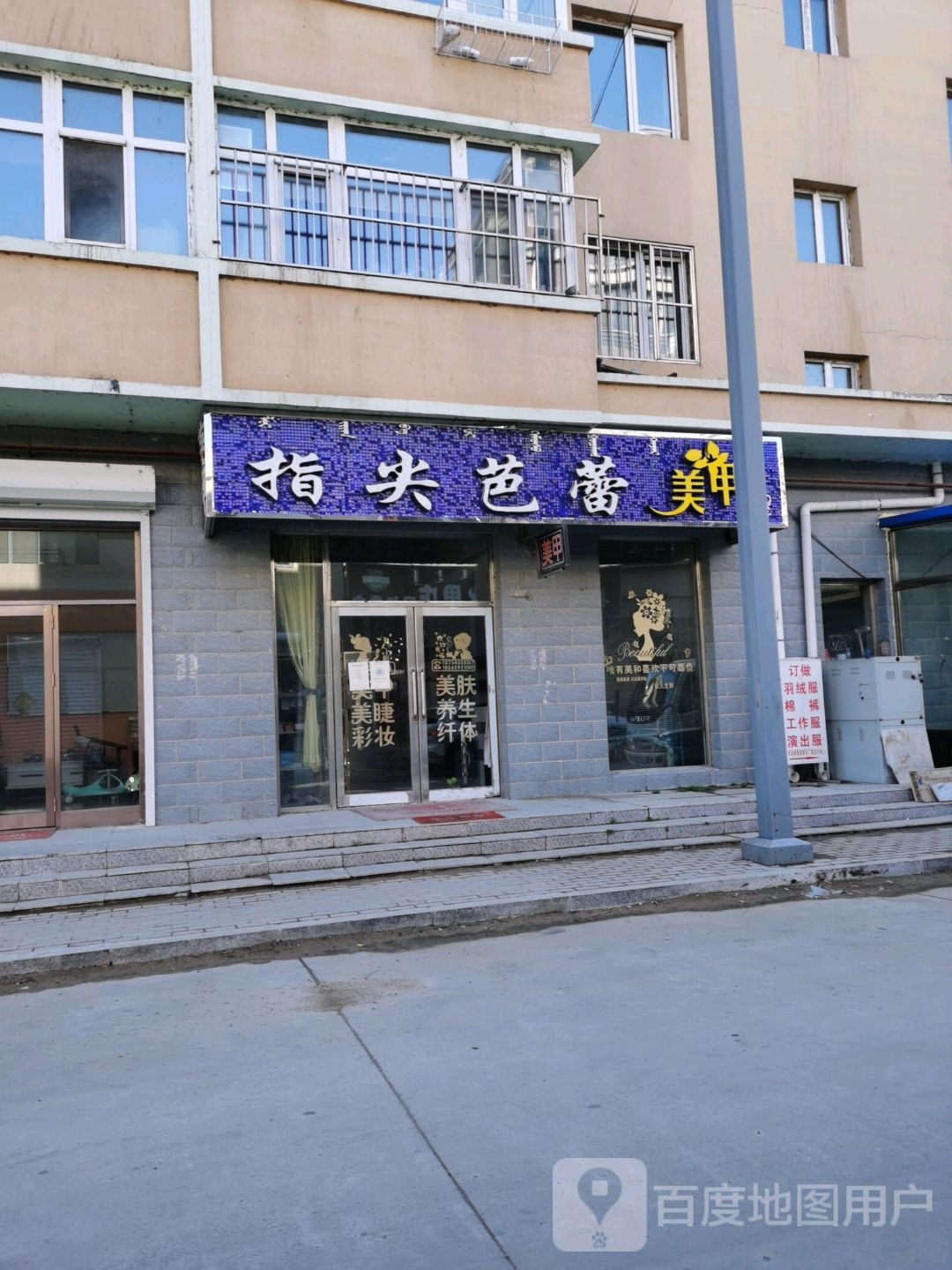 指尖芭蕾美睫美甲(南湖国际城店)