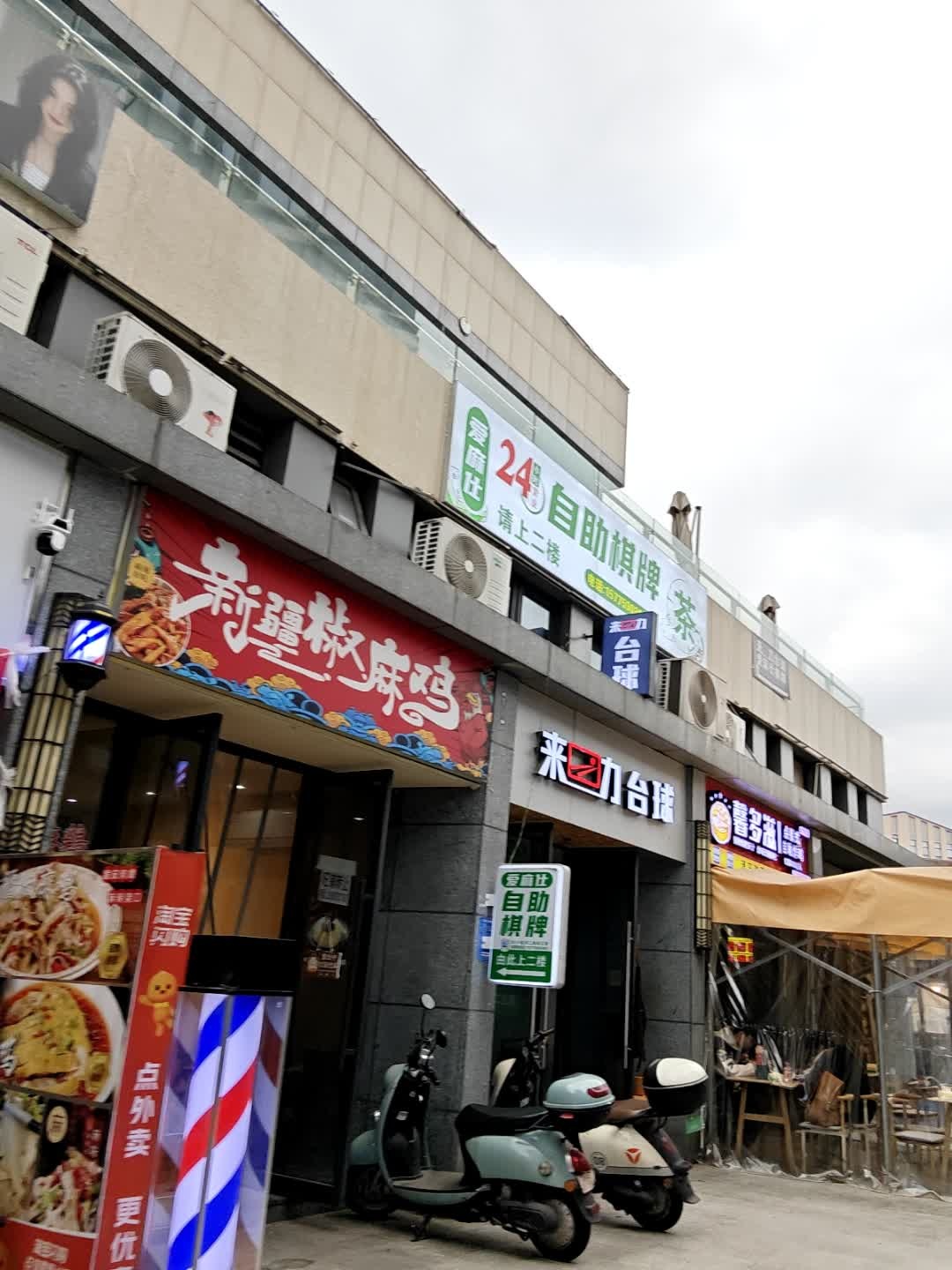 新疆椒麻鸡爱鸡一族
