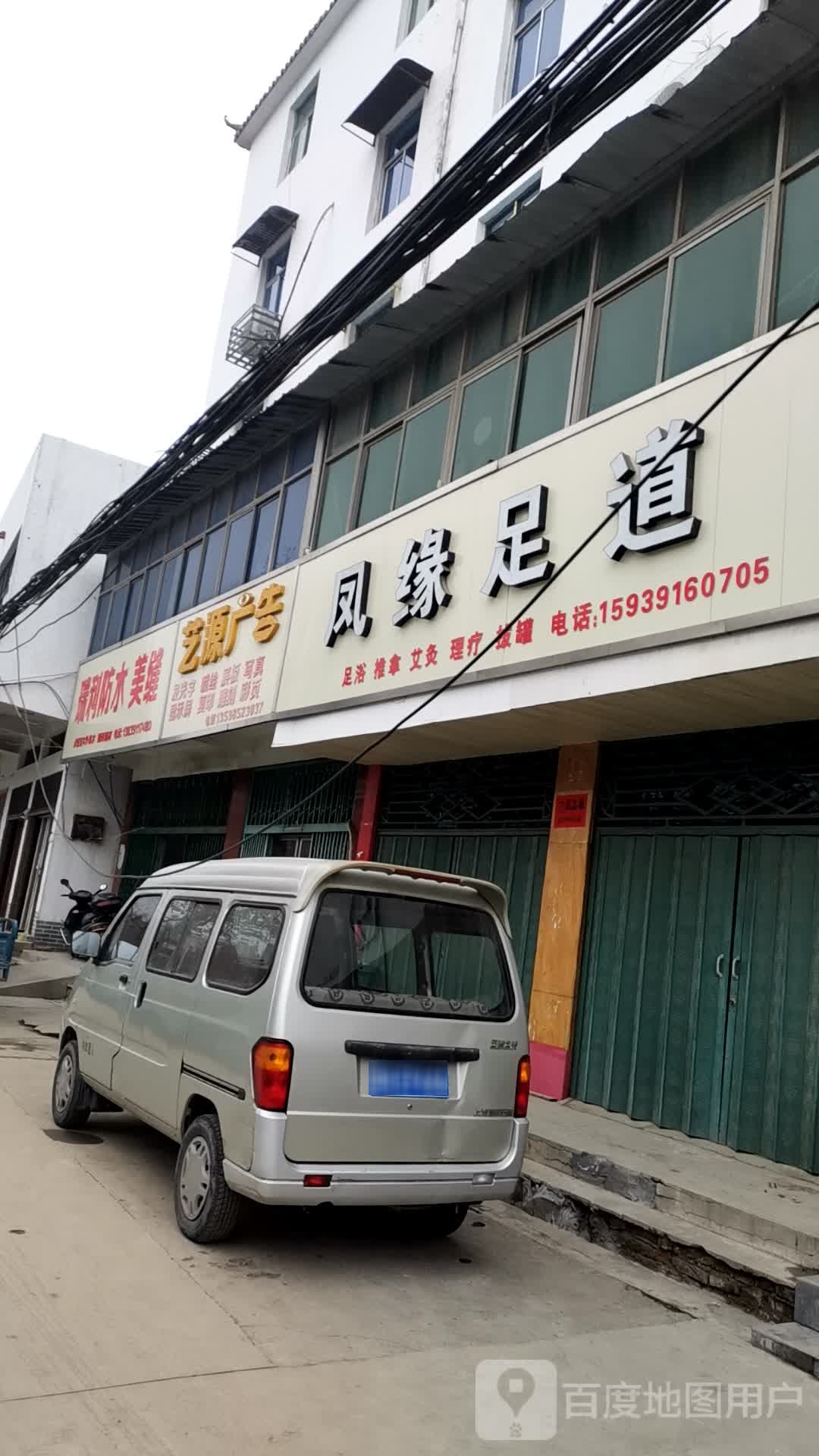 凤缘洗道