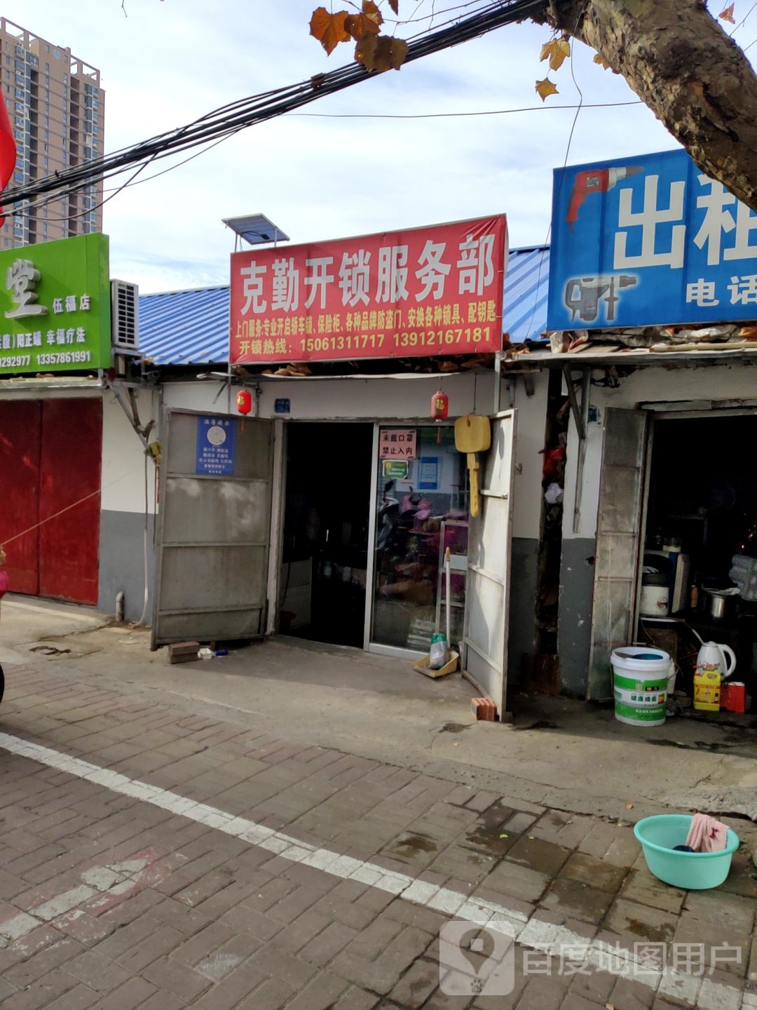克勤开锁服务部