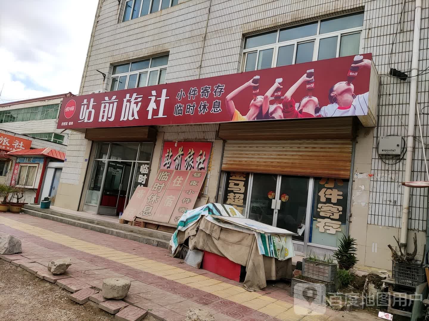 站前旅社(人民东路店)