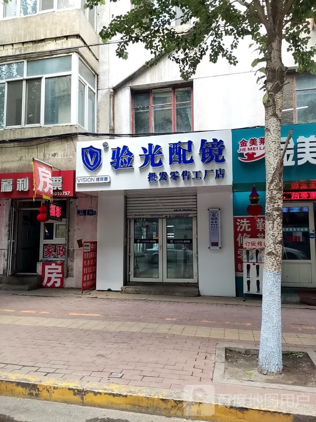 维视恩验光配镜批fa零售工厂店