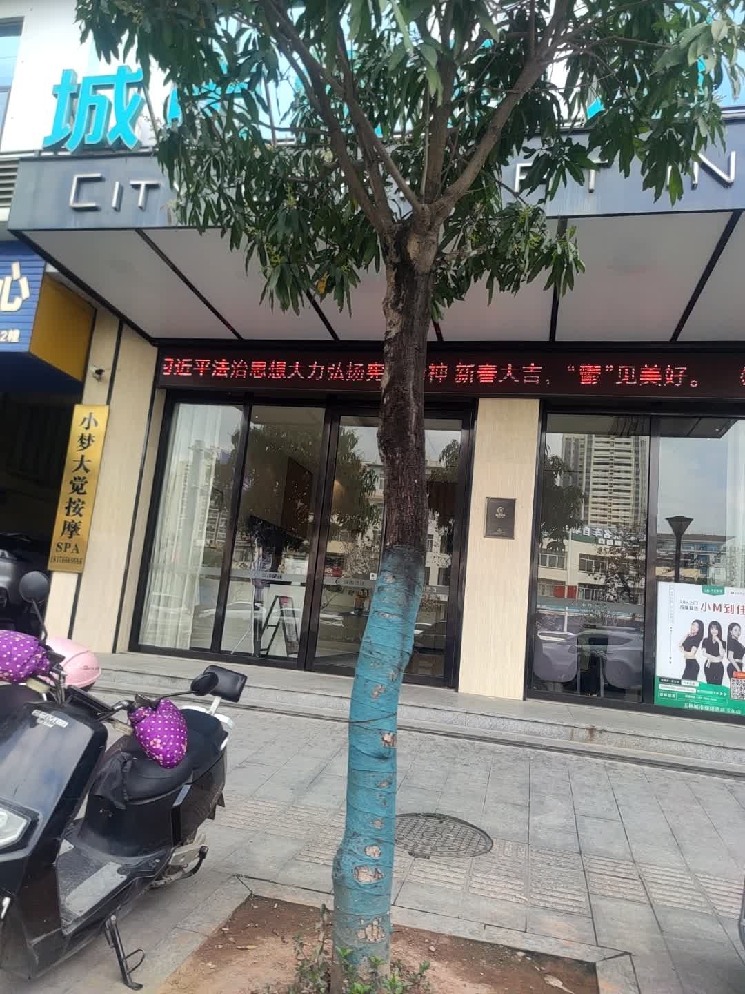 小梦大觉按摩SPA