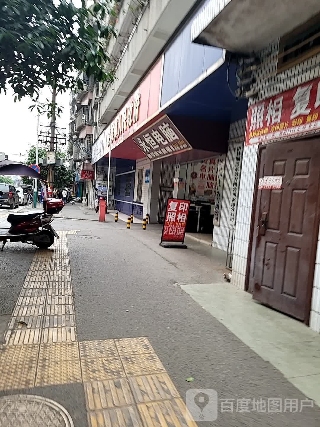 泸县永恒电脑店(泸荣路二段店)