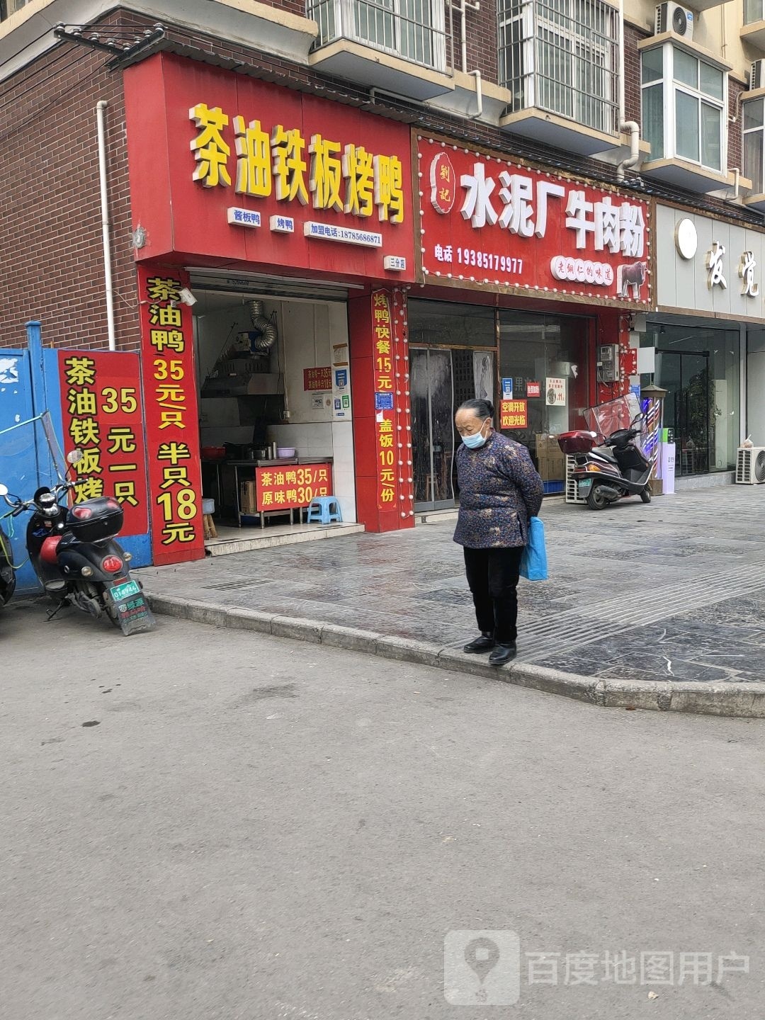 刘记水泥厂牛肉粉(御景阳光山庄店)