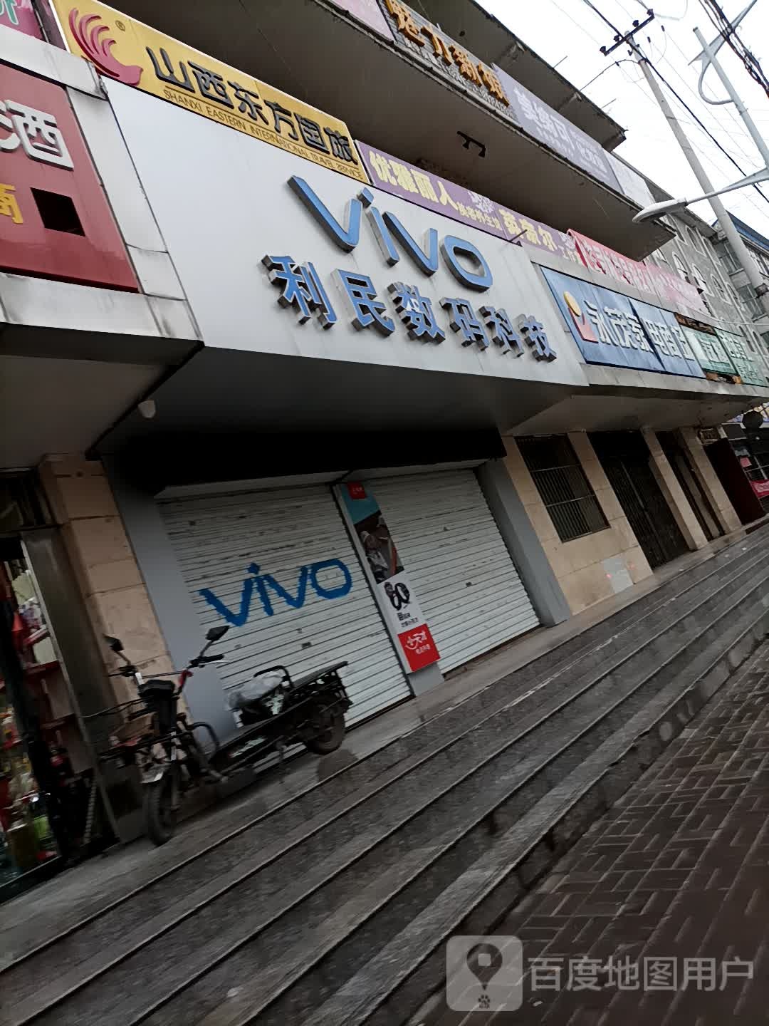 永茂家电商场