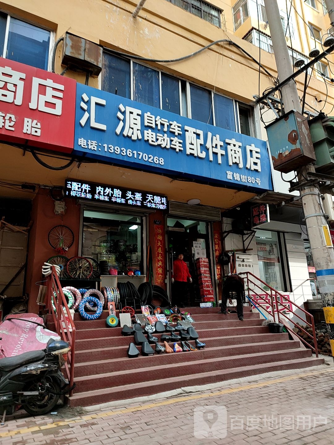 汇源自行车电动配件商店