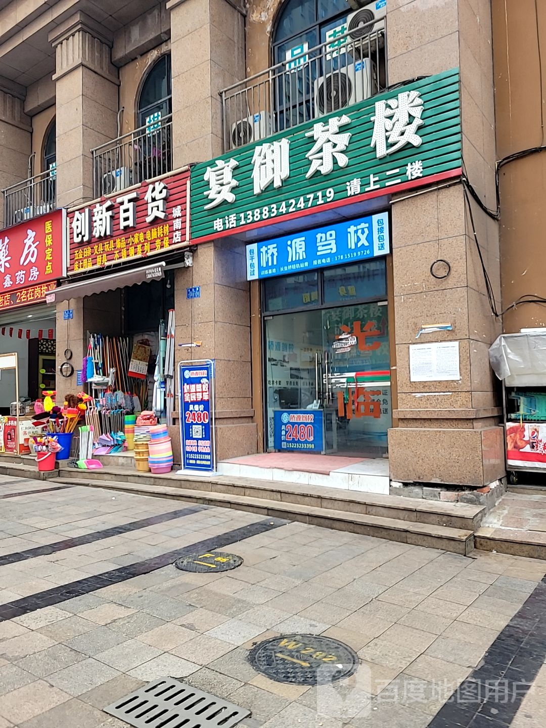 创新百货(水云路店)