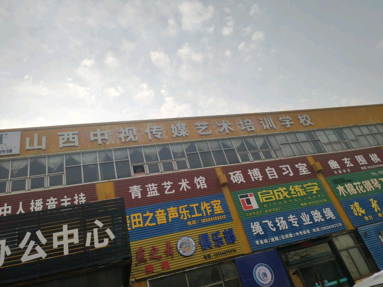 山西中视传媒艺术培训学校