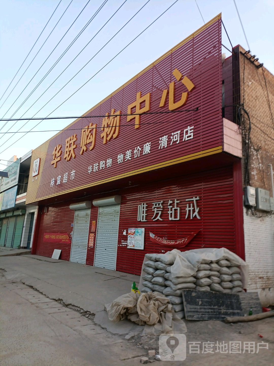 高联购务中心(清河店)