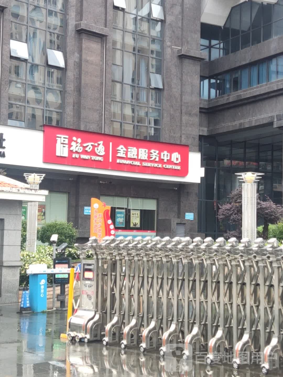 金融服务中心