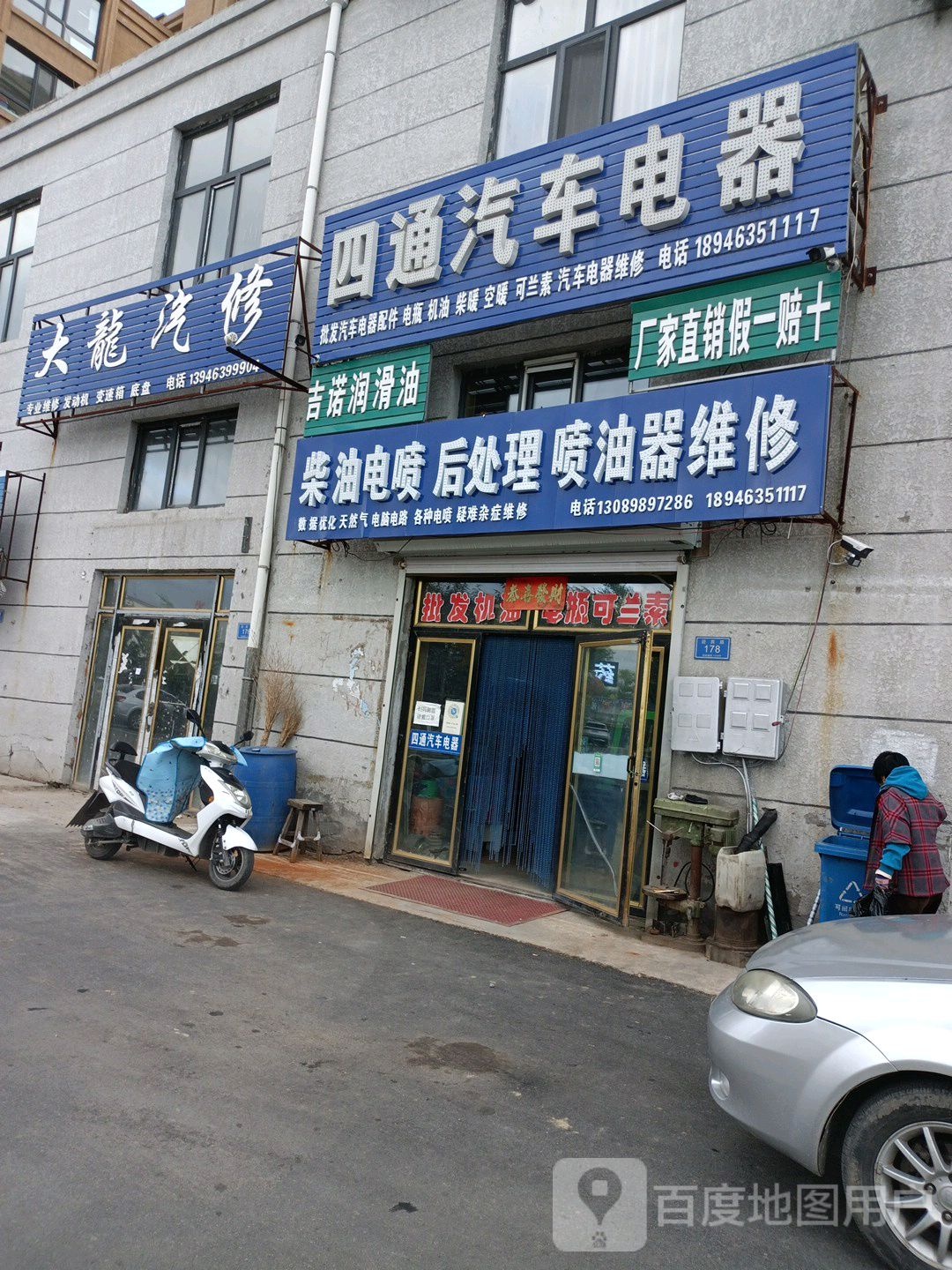 大龙汽修