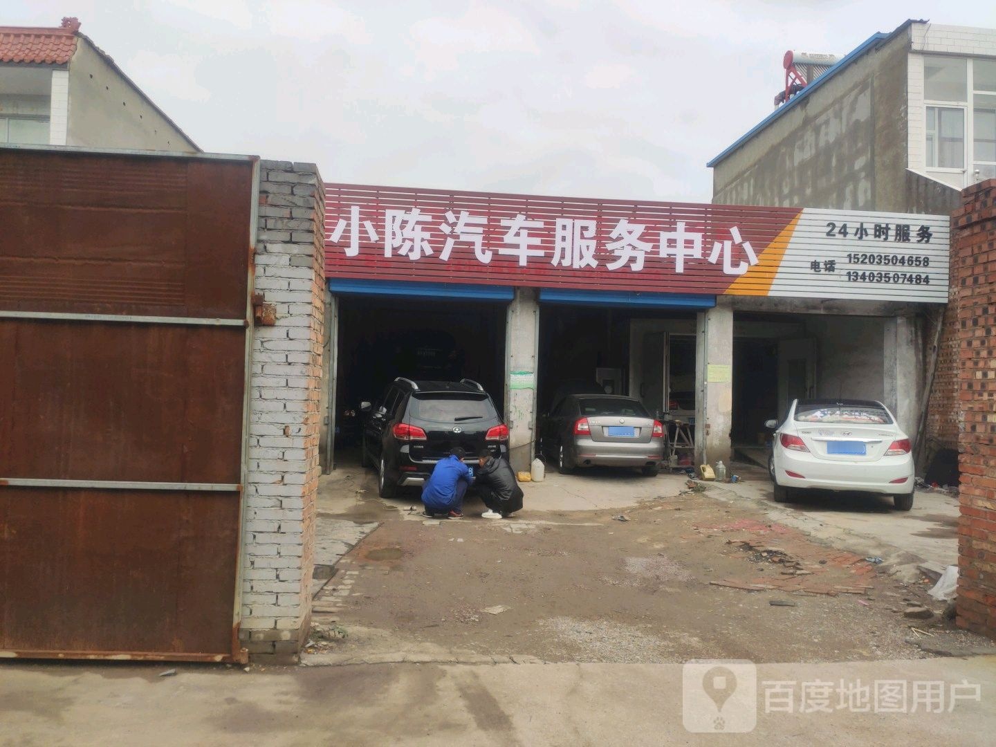 小陈汽修
