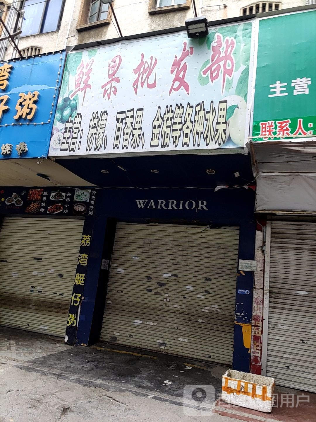 鲜果批发部