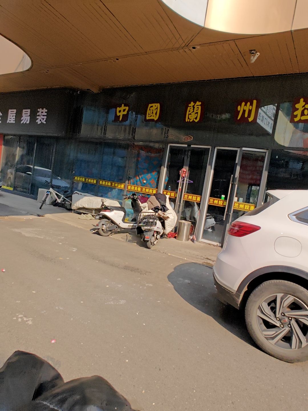 清真中国兰州拉面
