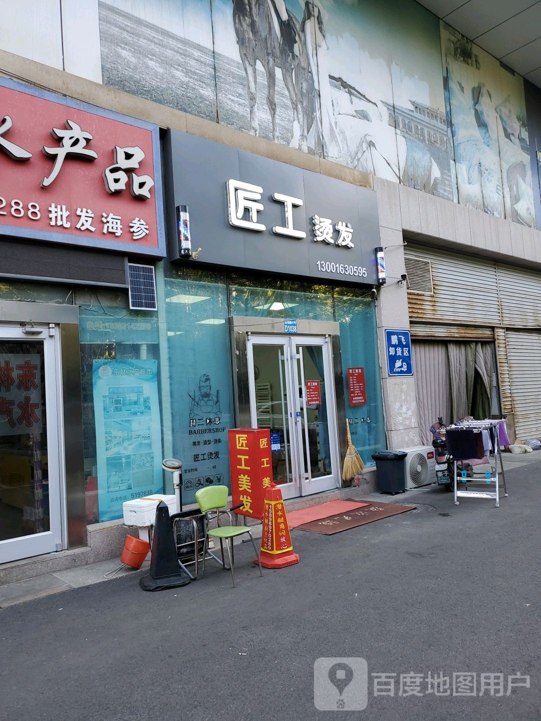 匠工理发店