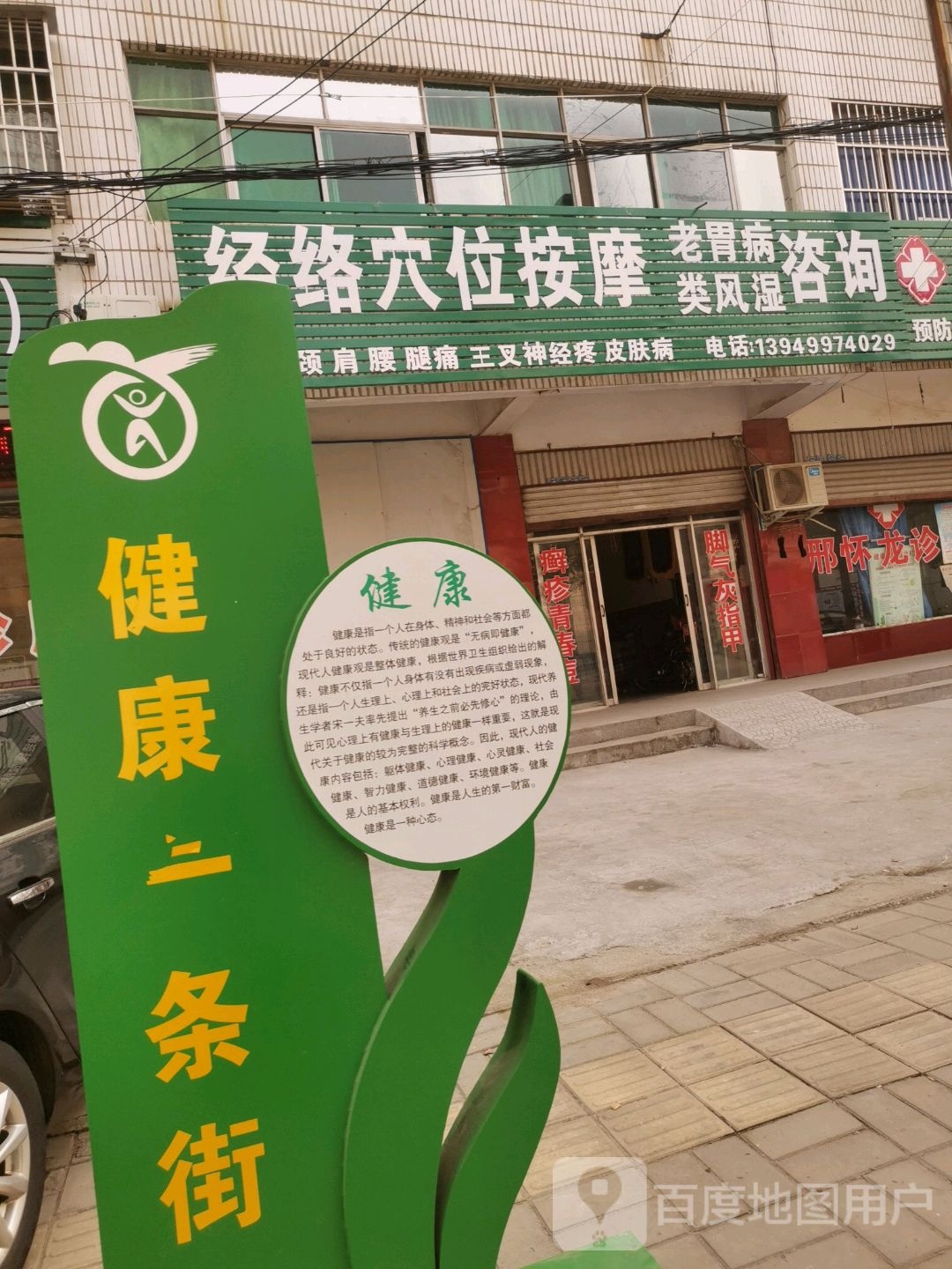 中医经络穴位推拿按摩店(政府街店)