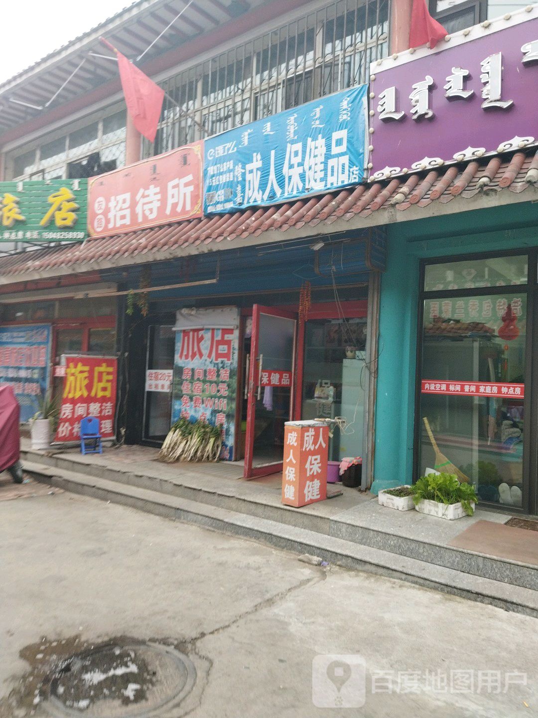 友路招待所