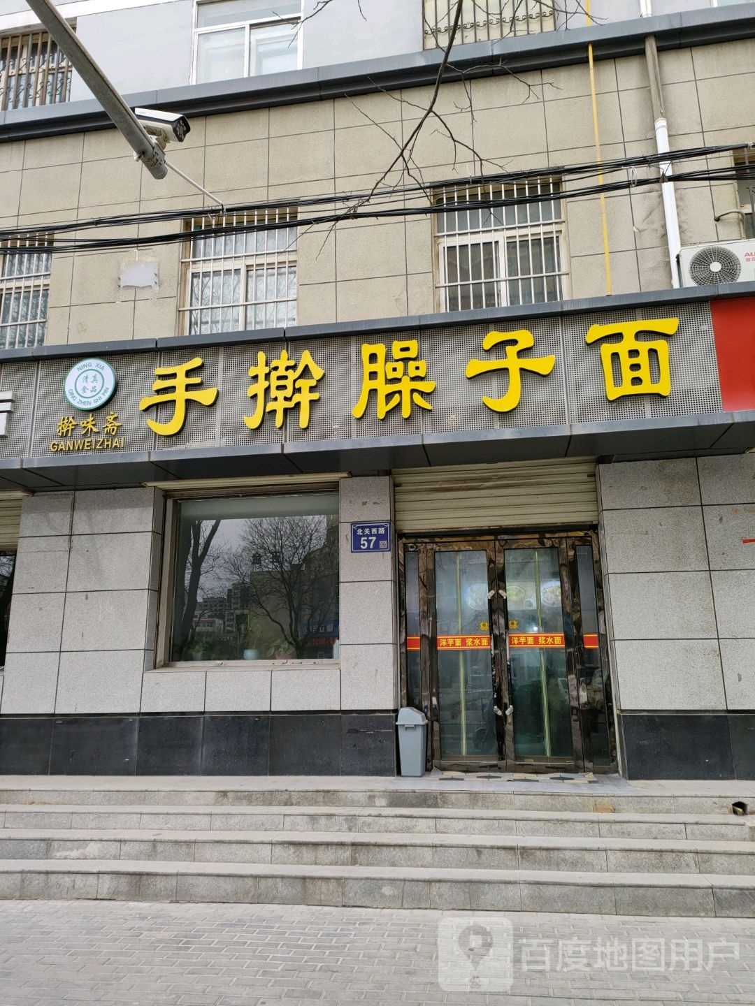 清真擀味斋手擀臊子面(中山花园店)