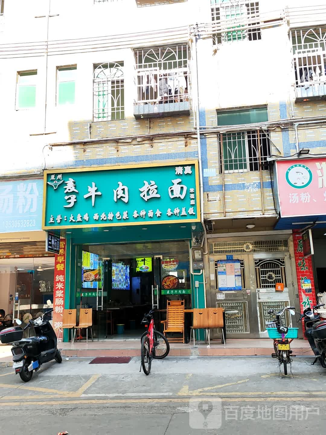 清真麦子牛肉拉面