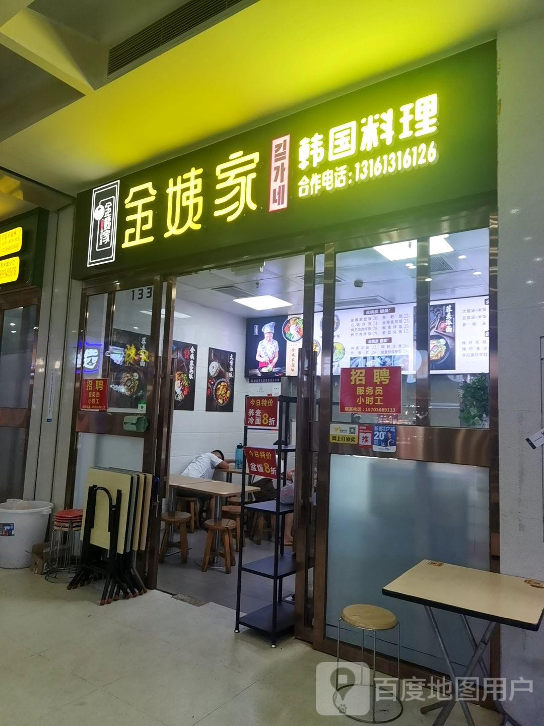 金姨家韩式料理店(天利中央广场店)