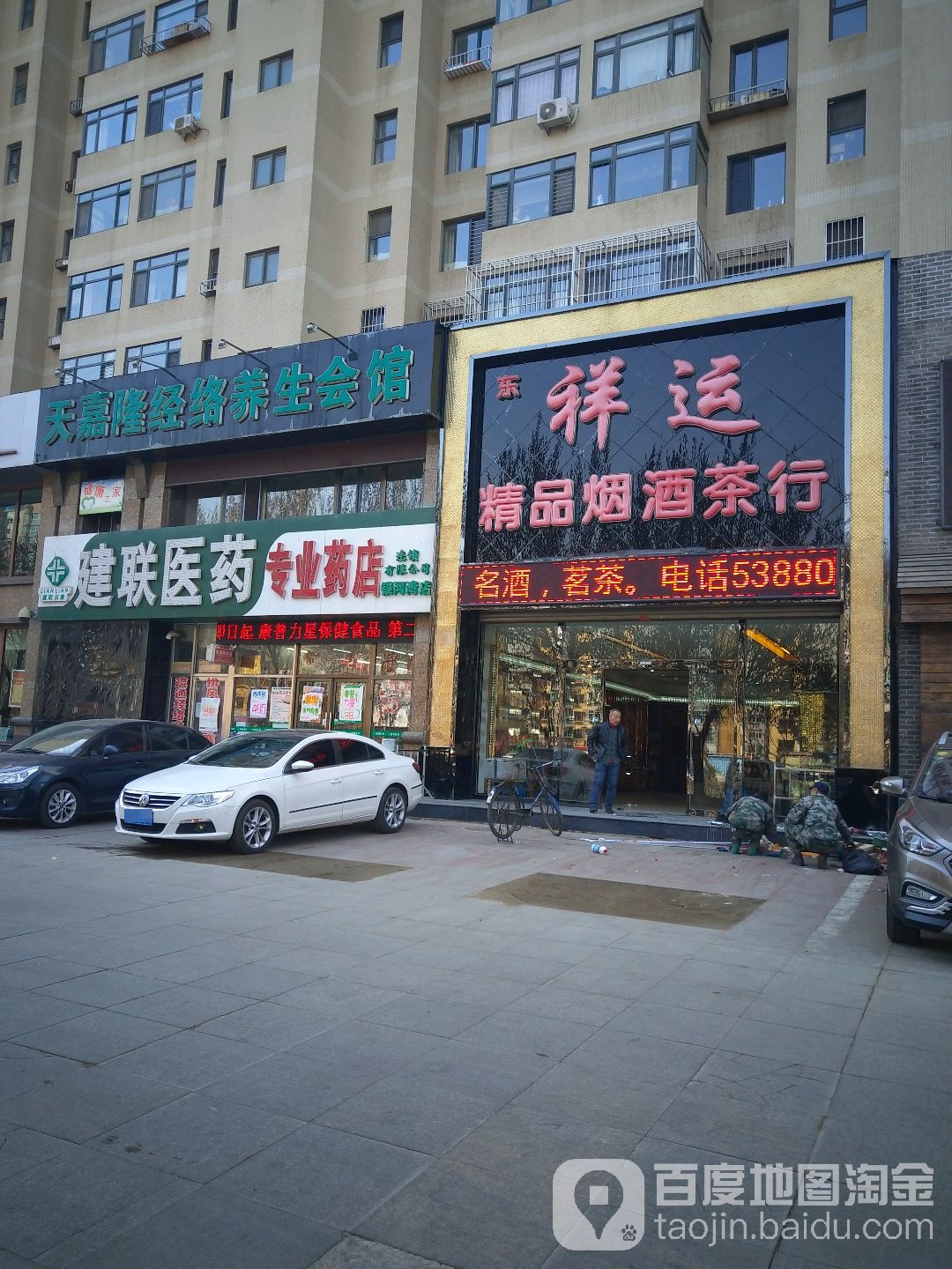 祥运精品烟酒茶行(银河湾店)