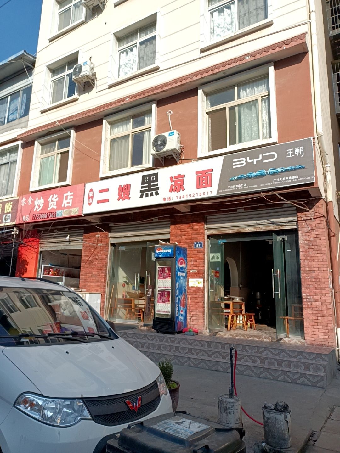 荣山二嫂黑凉面