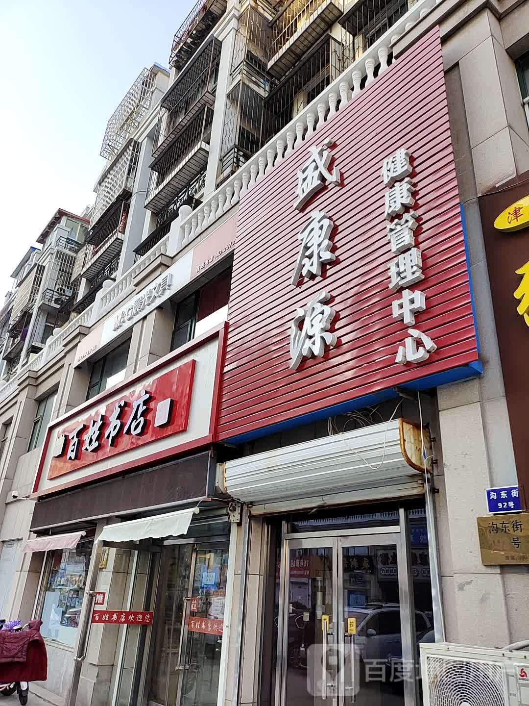 百姓书店(绿地分店)