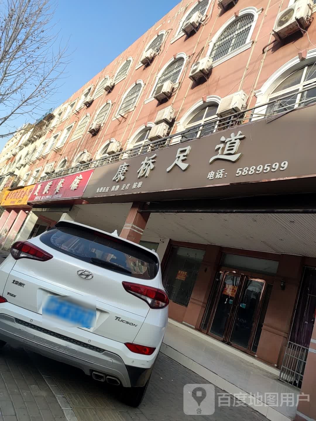大富豪足道