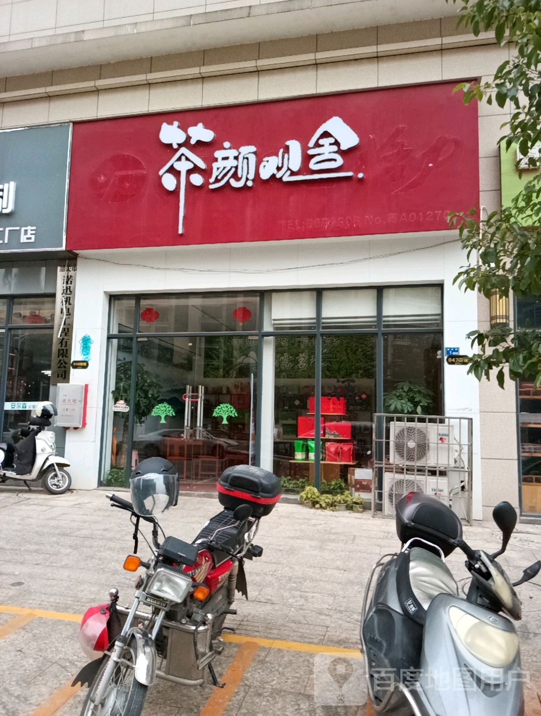 茶颜观色(韶南大道店)