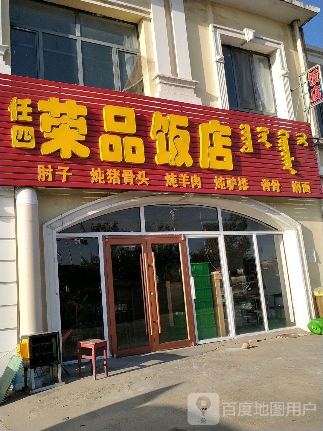 髻品四煌荣两任饭店