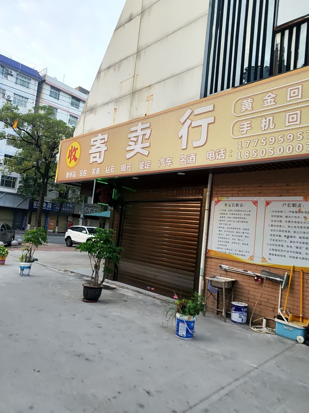 烟酒茶批发商行