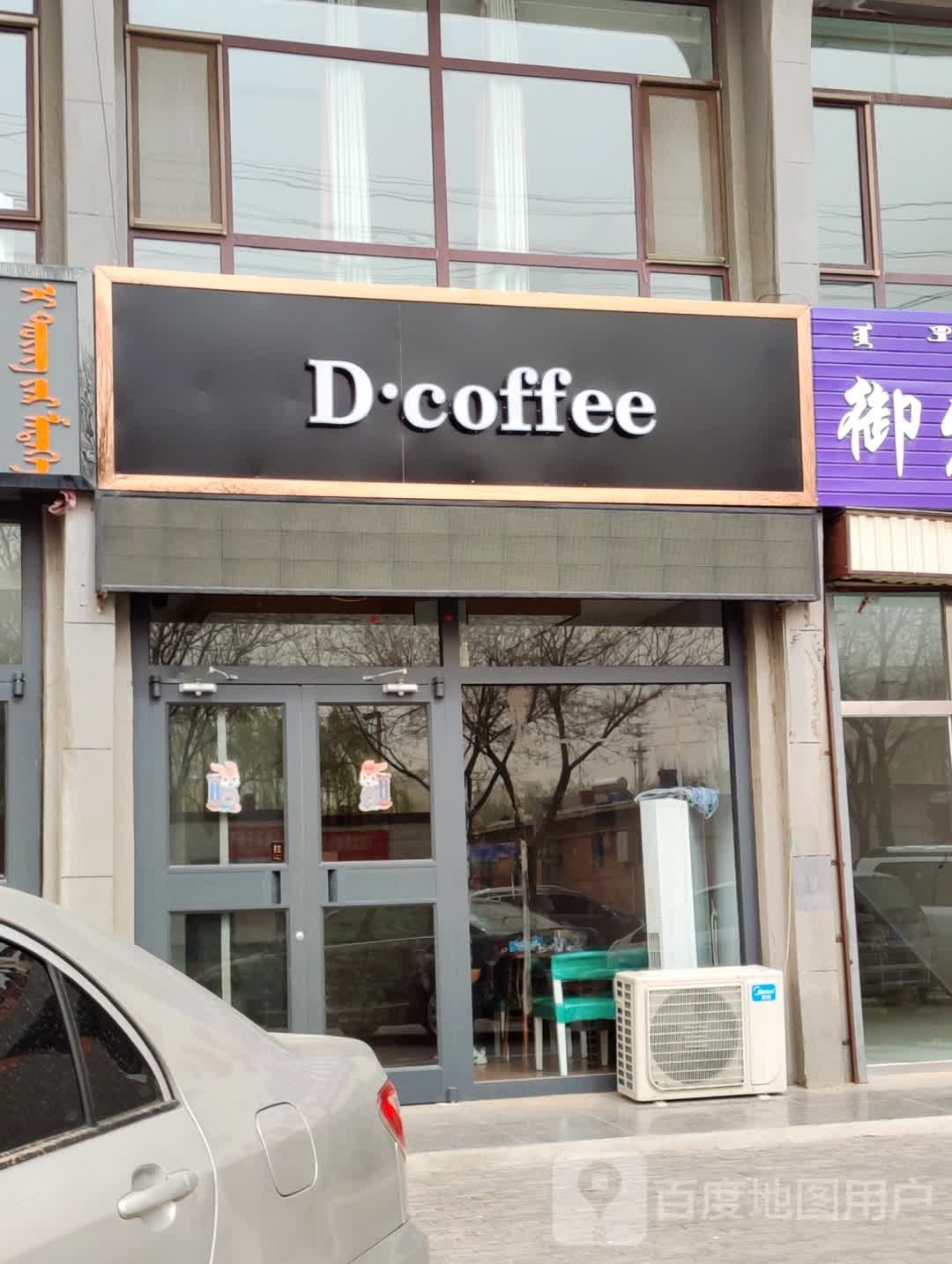 D·coffee