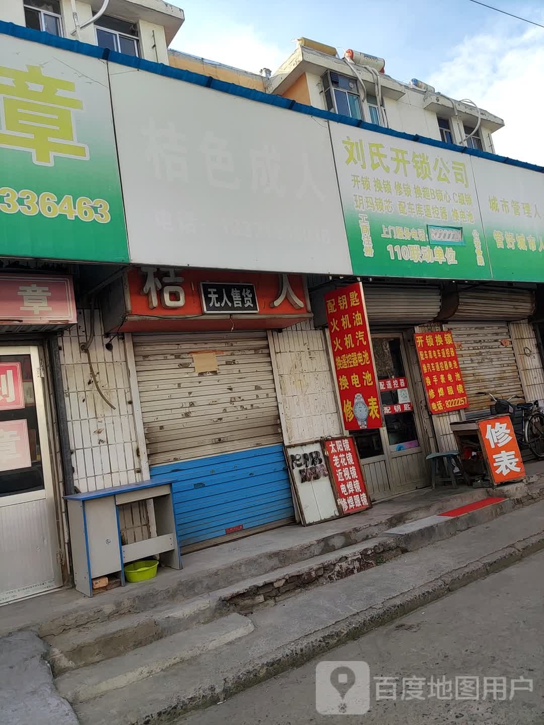 陈氏开锁(张北路店)