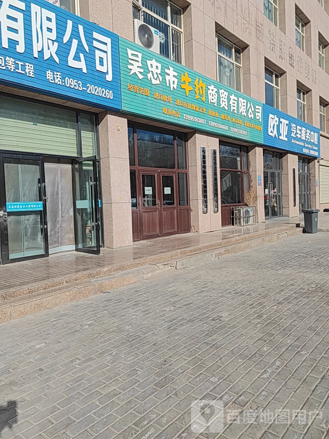 吴忠市牛约商贸有限公司